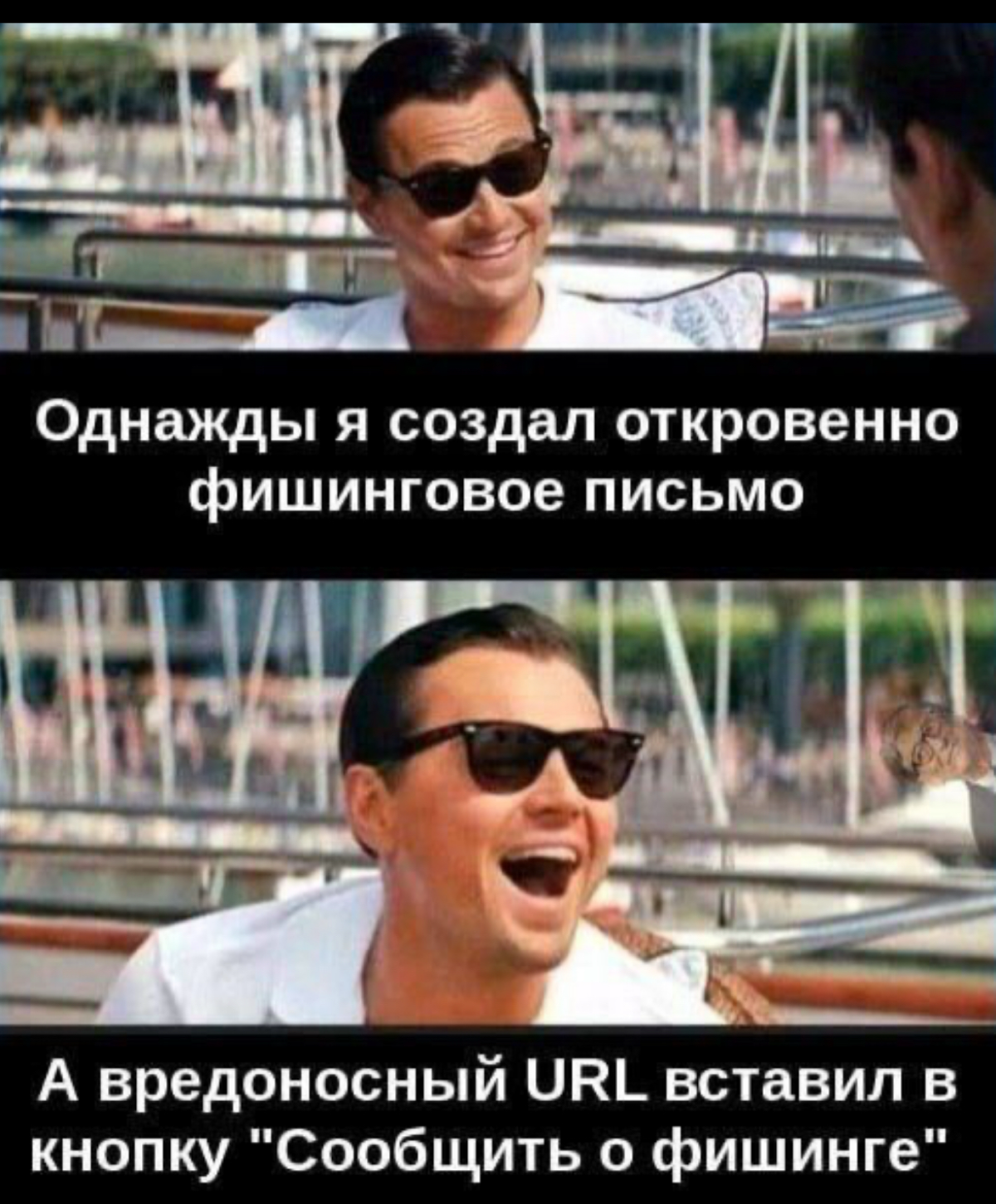 #безопасность #ИБприкол #ITmem | Сетка — социальная сеть от hh.ru