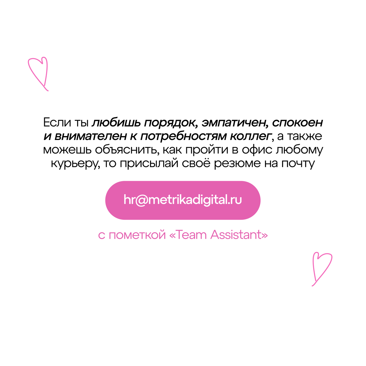 Вакансия мечты: ищем офис-менеджера в Метрику | Сетка — социальная сеть от hh.ru