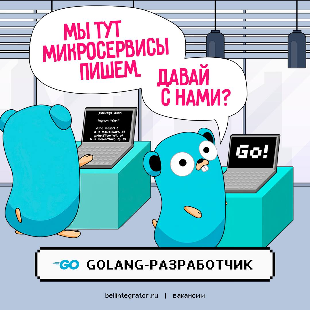 Присоединяйтесь! 🍏
 
Если имеете опыт написания распределенных микросервисных систем, реверса инжиниринга и рефакторинга легаси монолита, умеете работать с Kafka/rabbitMQ/Redis и т.д | Сетка — социальная сеть от hh.ru