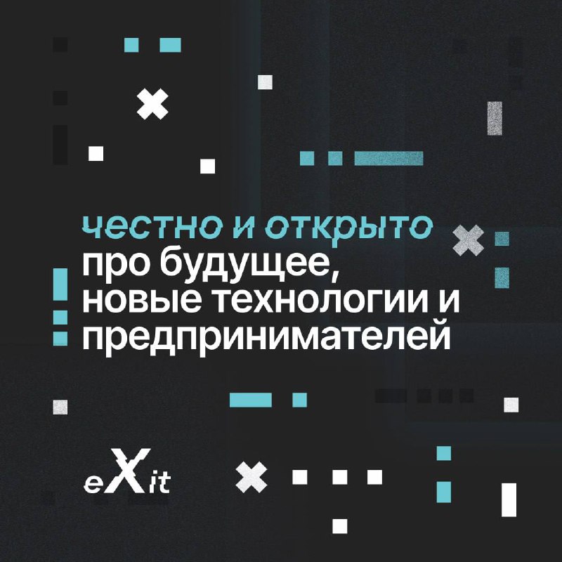 Привет, друзья! 
eXit 2 | Сетка — социальная сеть от hh.ru