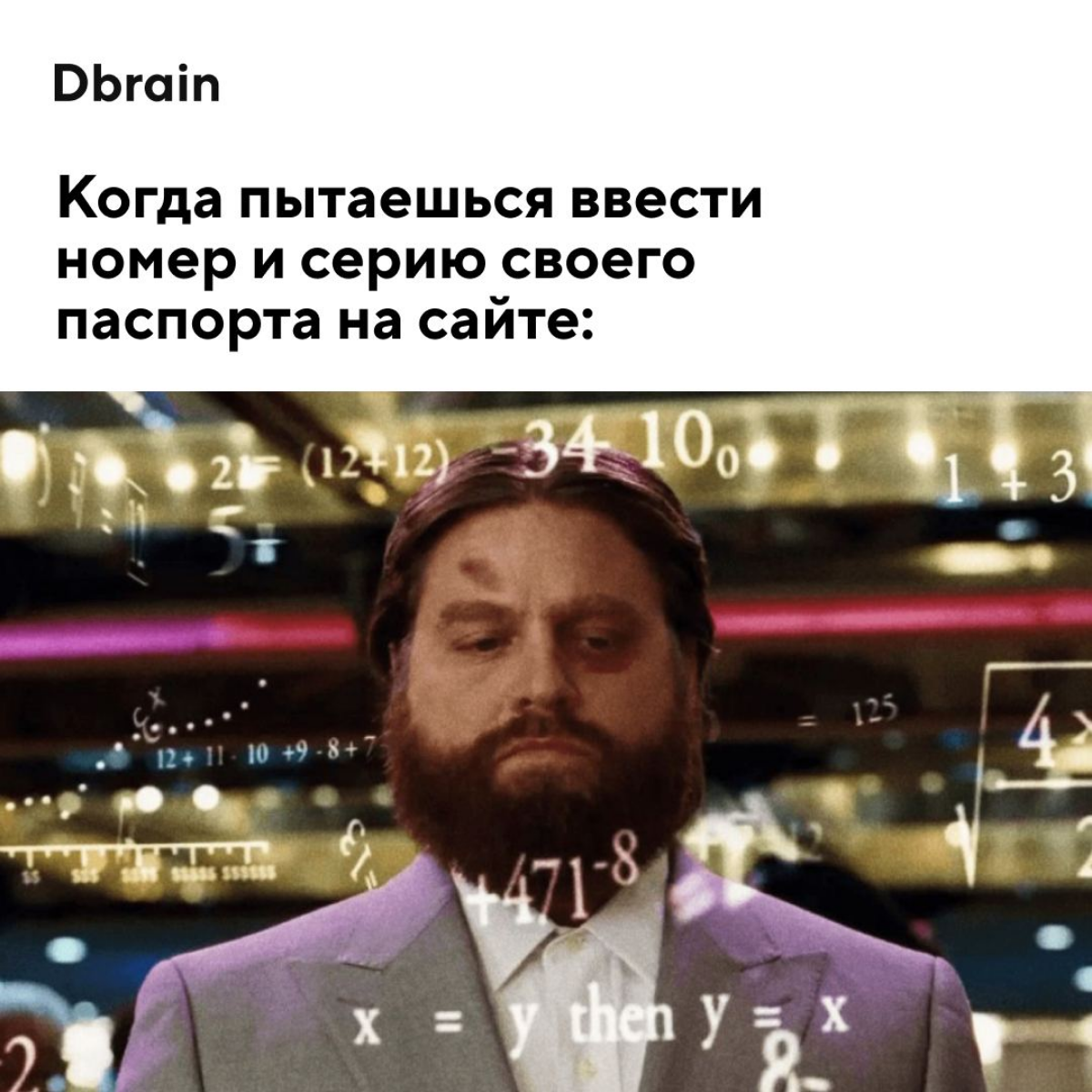 А чтобы жить без взрыва мозга, оцифровывайте документы с Dbrain
Это быстро, легко и удобно, потому что весь процесс автоматизирован🏄‍♀️ | Сетка — социальная сеть от hh.ru