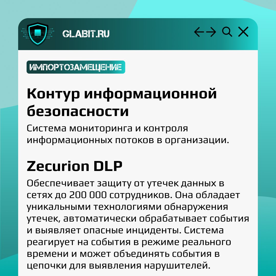 ↗️↙️ Внедрение DLP-систем в компаниях становится критически важным шагом для обеспечения информационной безопасности и минимизации рисков, связанных с утечкой данных | Сетка — социальная сеть от hh.ru