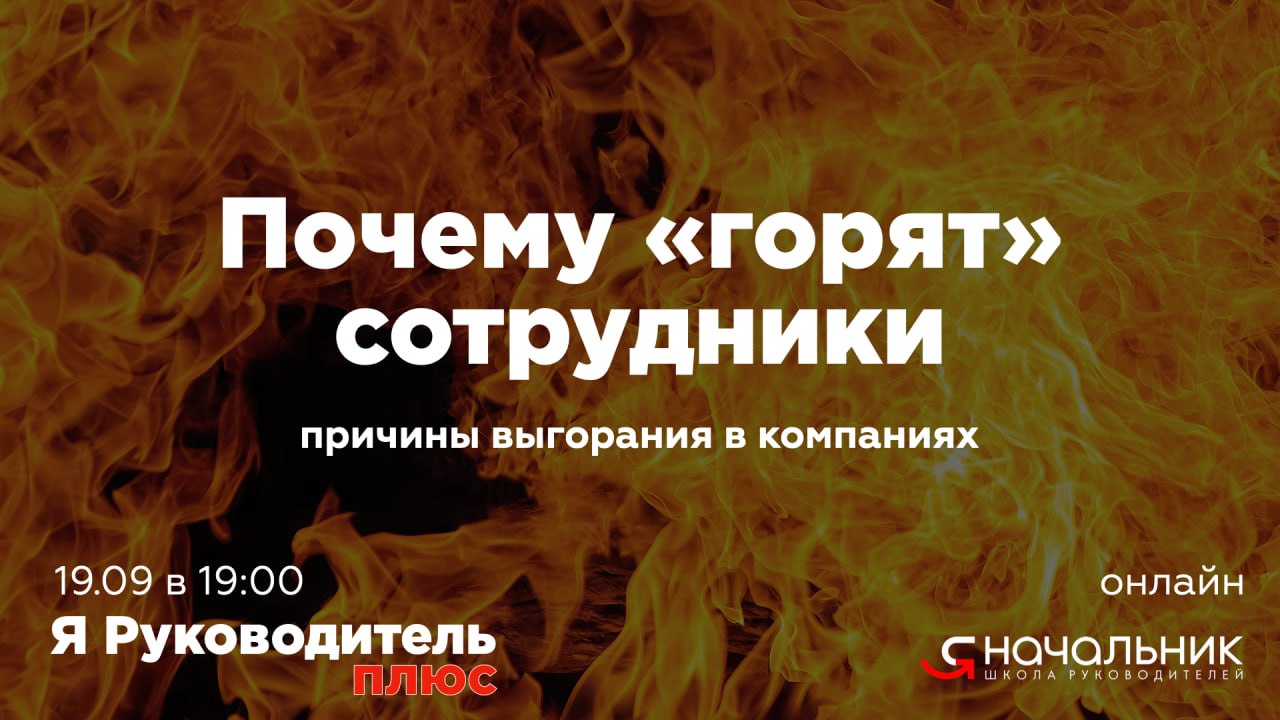 По самым скромным оценкам, 2 из 5 специалистов имеют высокий риск выгорания. 42% близких к выгоранию сотрудников уволятся в течение 6 месяцев | Сетка — социальная сеть от hh.ru