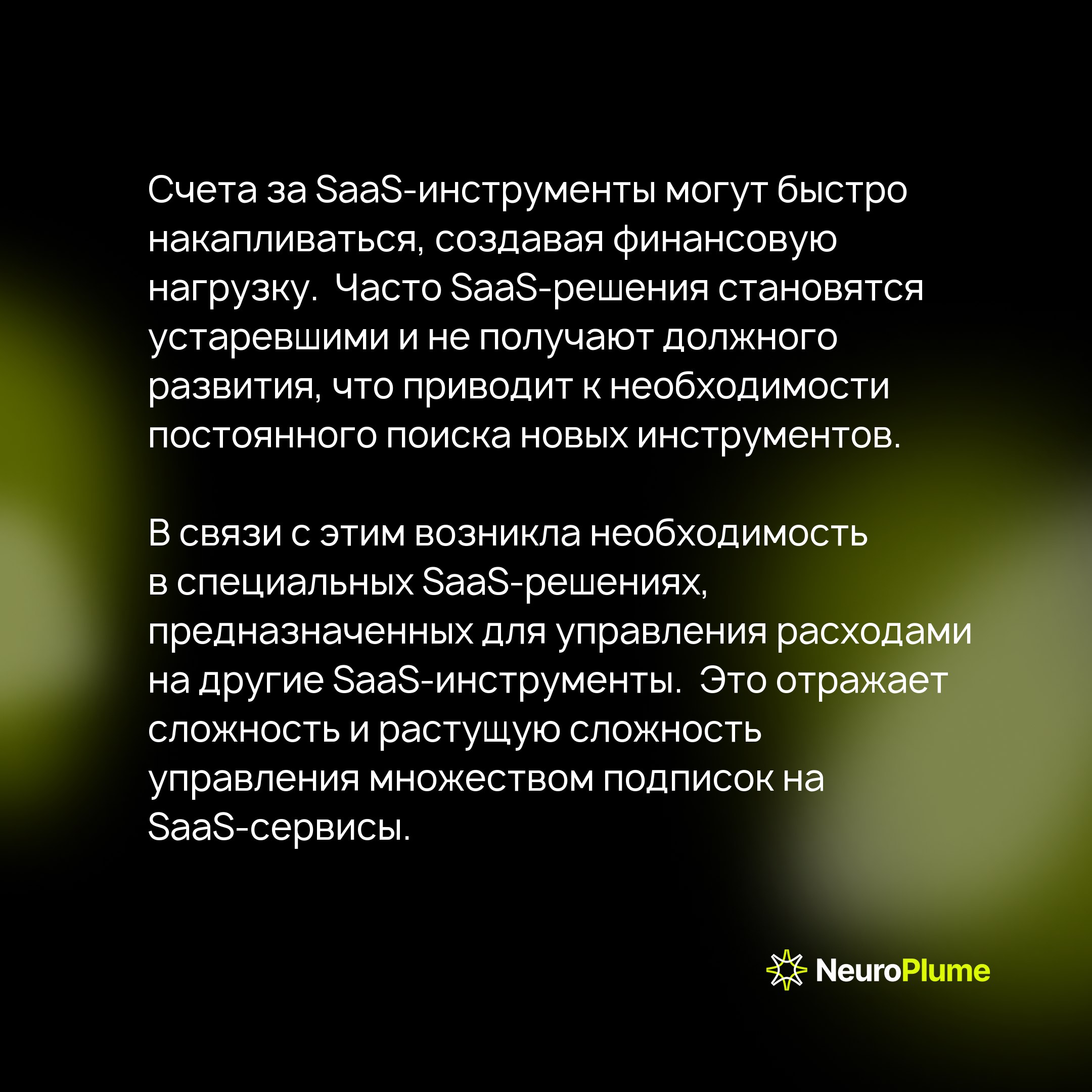Смерть SaaS: Как искусственный интеллект вновь перепишет правила программного обеспечения
В начале моей карьеры SaaS не существовало | Сетка — социальная сеть от hh.ru