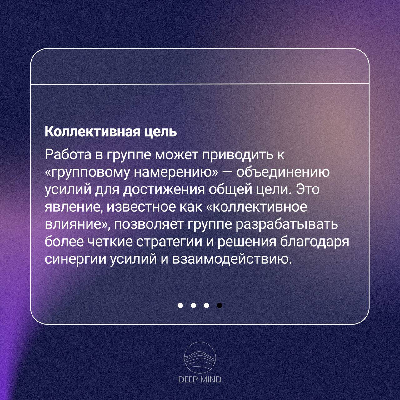 Чем полезна групповая работа
Читайте в карточках, которые приурочены к нашей открытой групповой работе завтра✌ Last call
Встреча сообщества deep mind с совместной практикой Сo-sencing
В четверг |19-00... | Сетка — социальная сеть от hh.ru