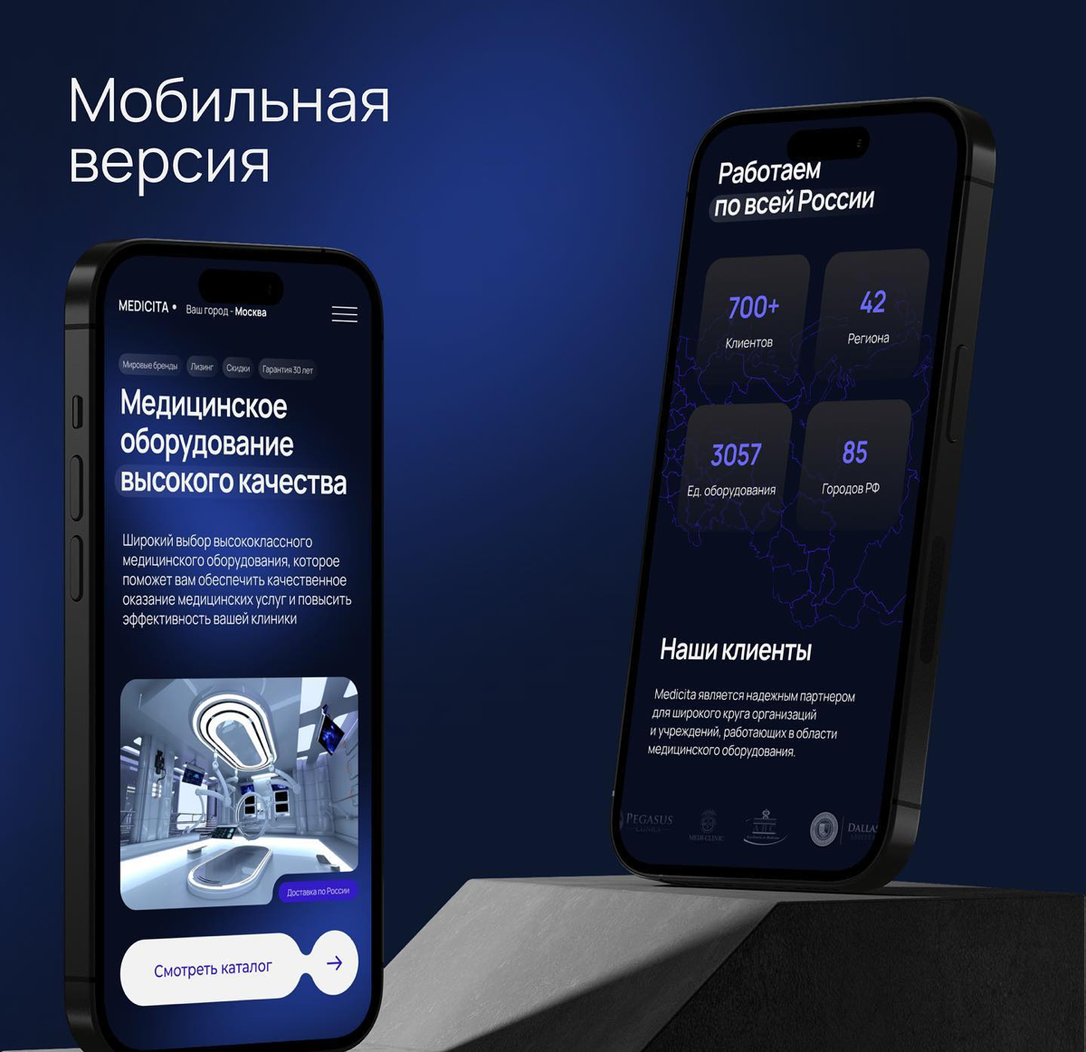 Кейс: Сайт для компании, продающей медицинское оборудование в России | Сетка — социальная сеть от hh.ru