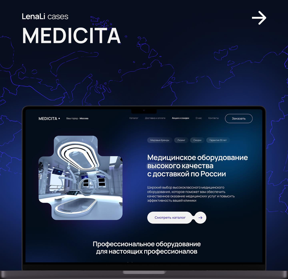 Кейс: Сайт для компании, продающей медицинское оборудование в России | Сетка — социальная сеть от hh.ru