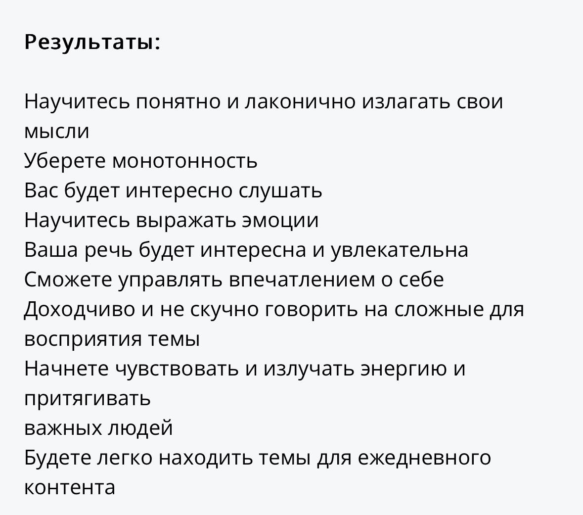 И вторая часть про страх.
«Я боюсь быть неинтересным»
Страх может лежать в плоскости - речевого навыка | Сетка — социальная сеть от hh.ru