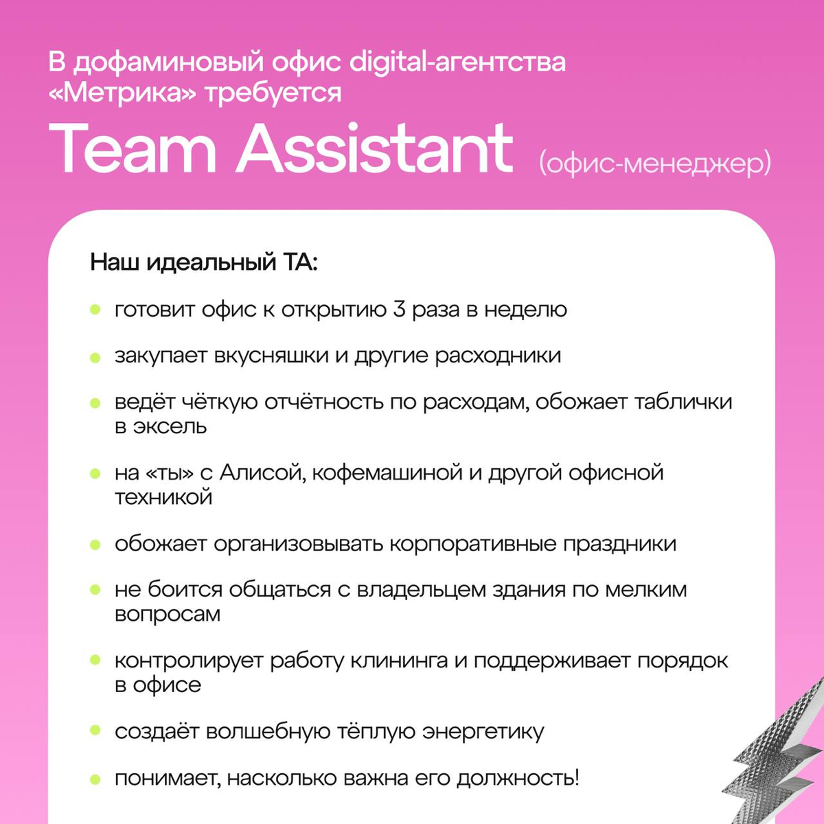Москва, частичная занятость в  мега уютном офисе digital-агентства Метрика на Парке Культуры. Все подробности — в карточках.
Делитесь вакансией с друзьями 🫶🏼 🍄
Узнать нас поближе можно тут: https://t | Сетка — социальная сеть от hh.ru