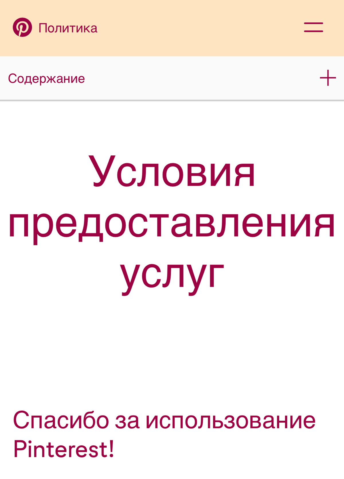PINTEREST: МОЖНО ЛИ ИСПОЛЬЗОВАТЬ КОНТЕНТ?📸 | Сетка — социальная сеть от hh.ru