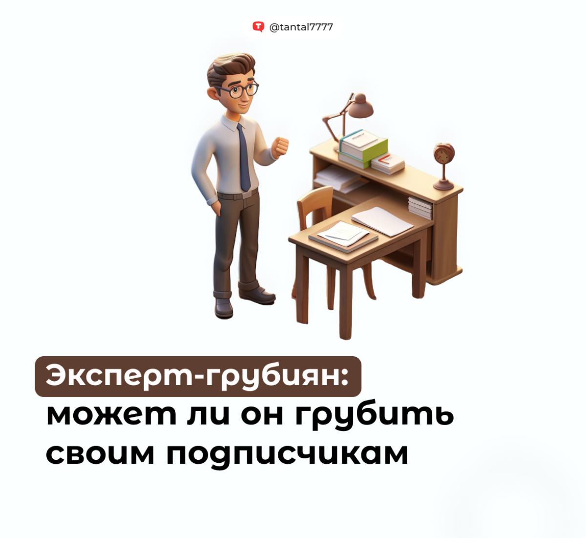 На днях в одной зарубежной сети наблюдал такую картину: эксперту под постом задают вопрос: а какой у вас бизнес, что вы занимаетесь консультированием по развитию компаний | Сетка — социальная сеть от hh.ru