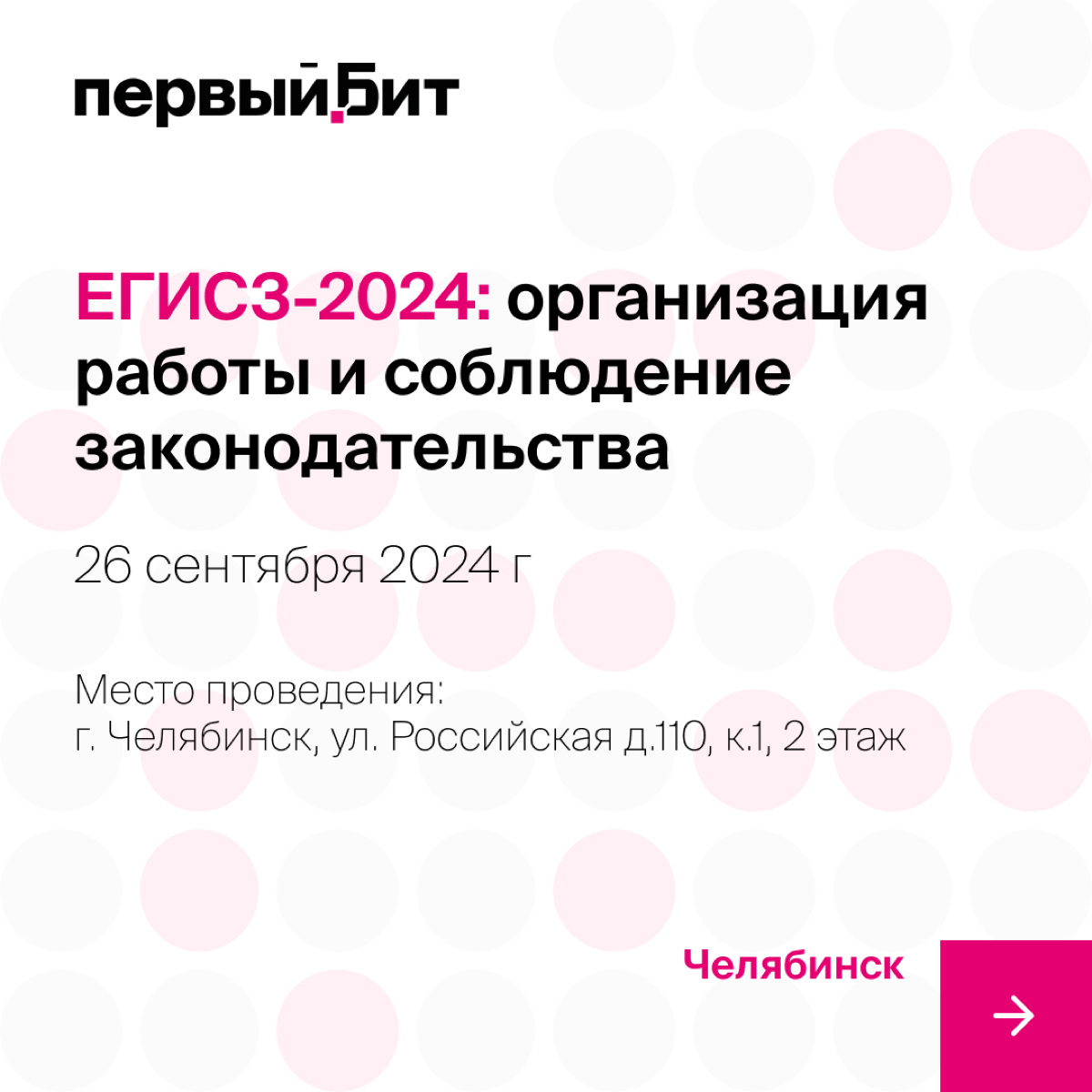 ЕГИСЗ-2024: организация работы и соблюдение законодательства.
Нет времени читать хочу посмотреть: https://clck | Сетка — социальная сеть от hh.ru