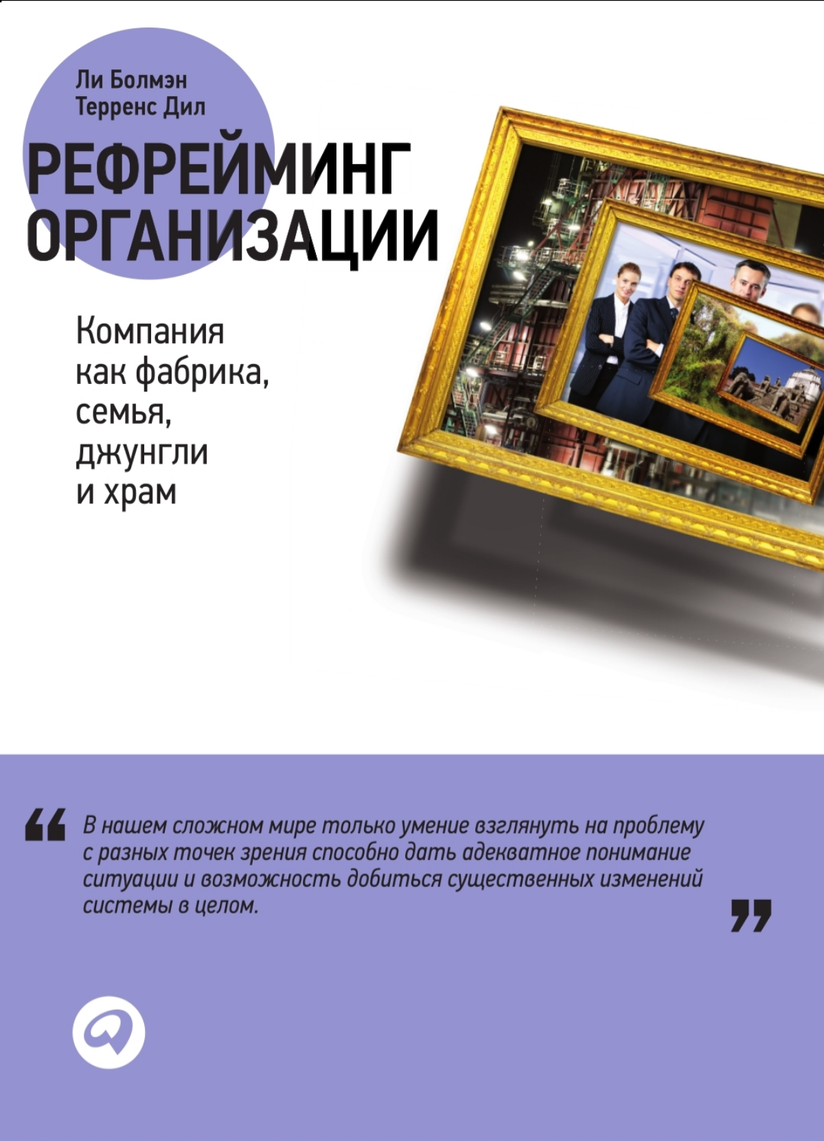 Рефрейминг организации | Сетка — социальная сеть от hh.ru