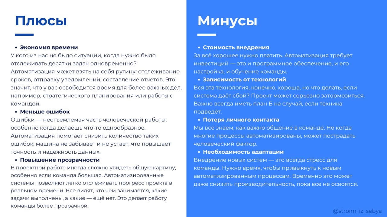 Автоматизация процессов в проектном управлении: плюсы и минусы
Сегодня кажется, что автоматизация повсюду, и все вокруг переживают, что их заменят роботы | Сетка — социальная сеть от hh.ru