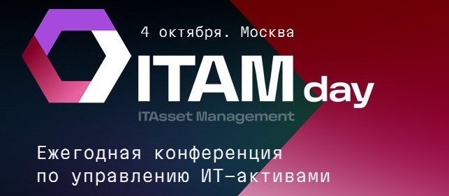 Уважаемые коллеги!
Напоминаем, что уже через неделю, 24 сентября повышается стоимость участия в конференции ITAMday-2024.
Также просим учесть, что регистрация закрывается 1 октября | Сетка — социальная сеть от hh.ru