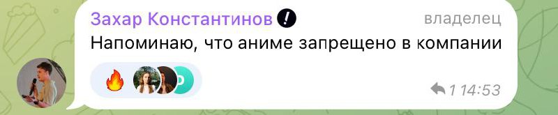 Кстати, у нас собралось неожиданно много анимешников.
То есть, уже несколько разговоров про Наруто, и список любимых аниме в общем чате | Сетка — социальная сеть от hh.ru