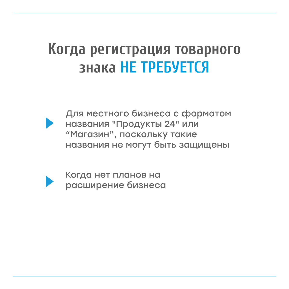 Когда регистрация товарного знака нужна, а когда нет? | Сетка — социальная сеть от hh.ru