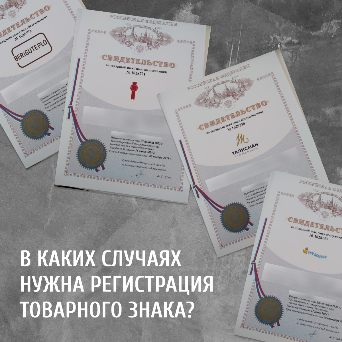 Когда регистрация товарного знака нужна, а когда нет? | Сетка — социальная сеть от hh.ru