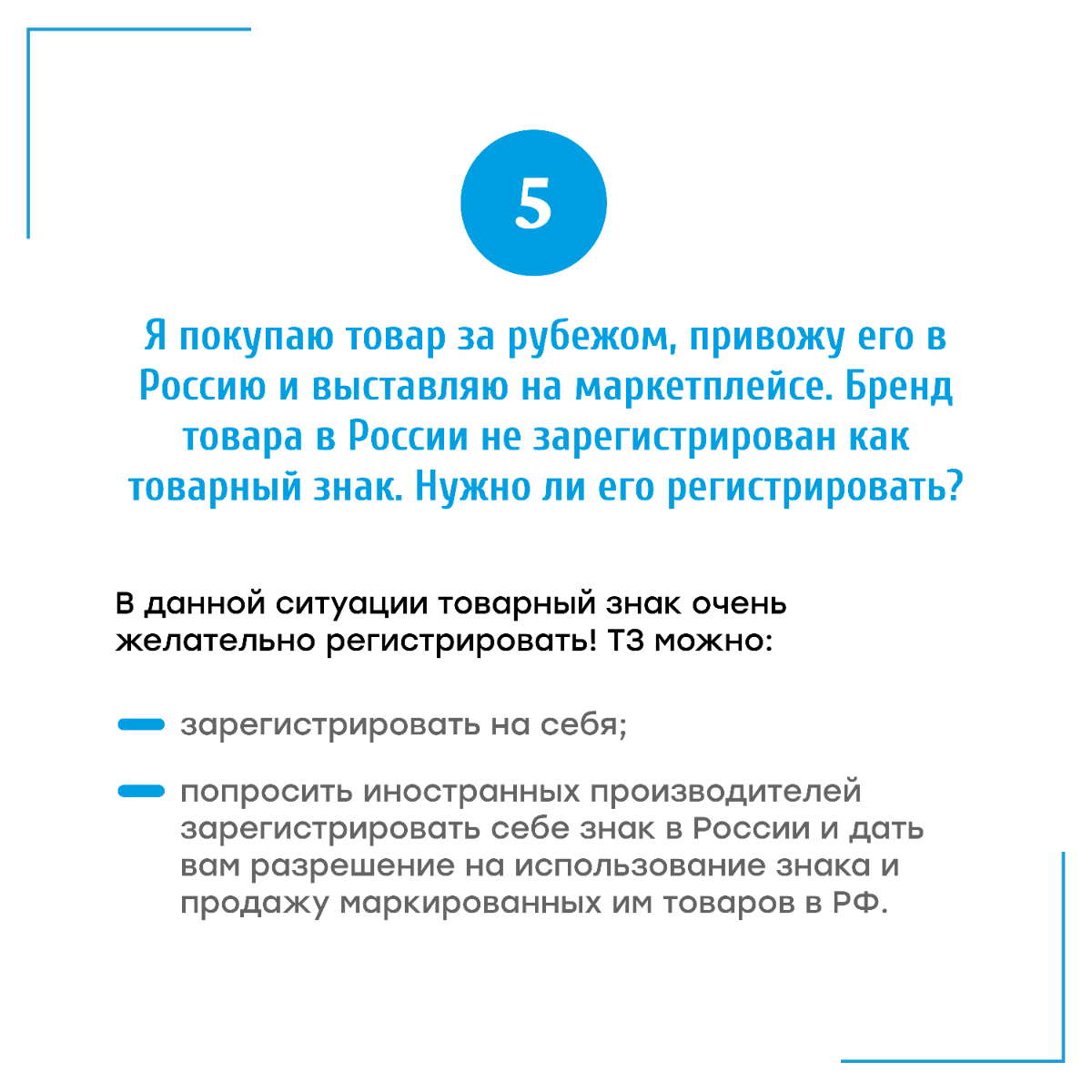 Вопрос-ответ. Товарные знаки | Сетка — социальная сеть от hh.ru