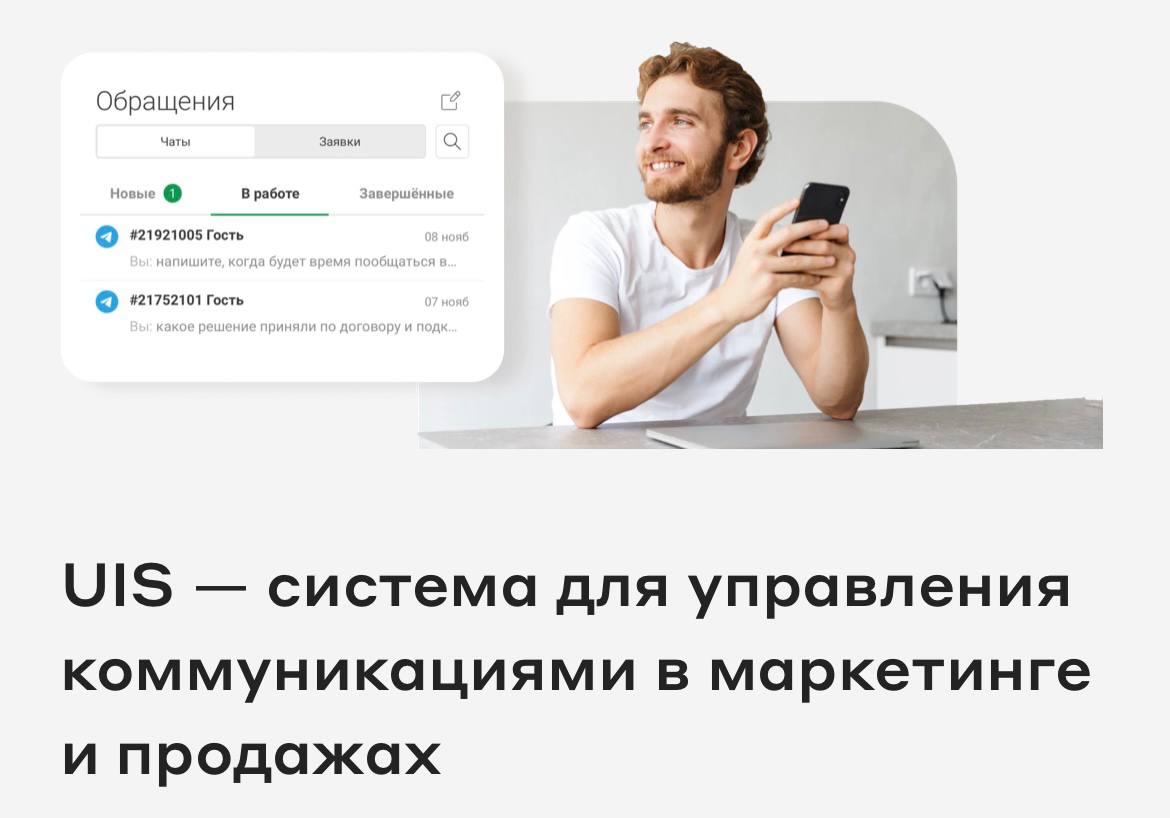 ⚡️Хотим представить нашего генерального спонсора конференции
UIS — компания, предоставляющая решения для управления коммуникациями в бизнесе | Сетка — социальная сеть от hh.ru