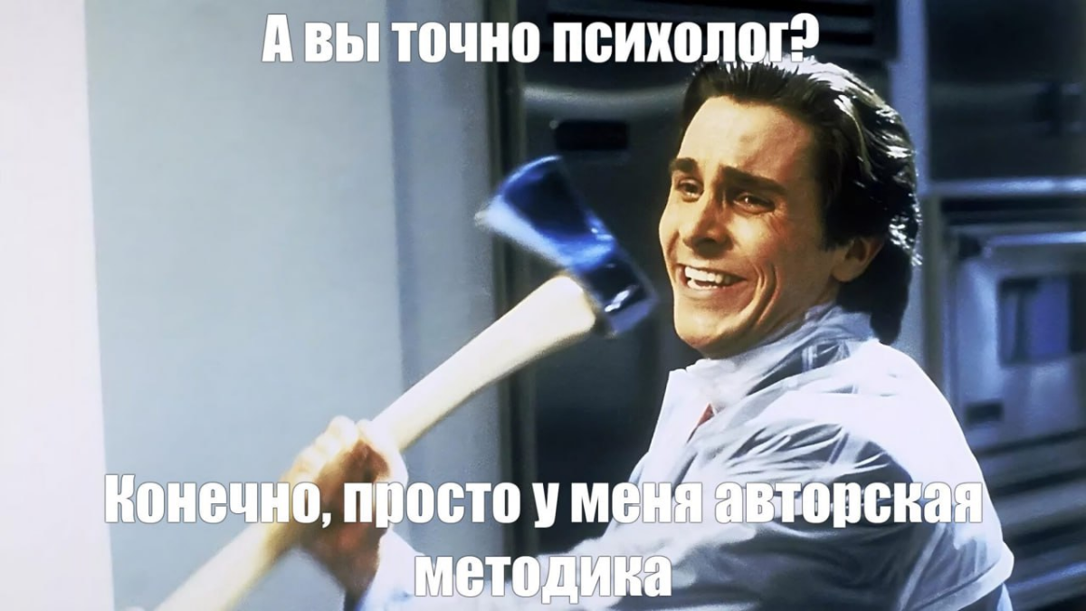 Магия психологов-психопатов | Сетка — социальная сеть от hh.ru