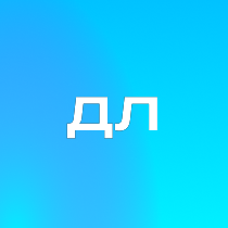 Деловые линии