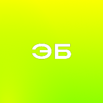 Экономическая безопасность