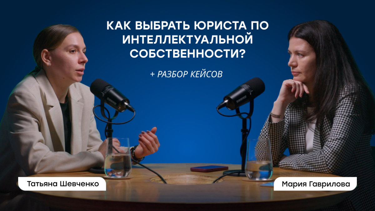 ❓️Как выбрать того самого юриста по интеллектуальной собственности, который станет твоим надежным партнером?
В новом подкасте рассказали, на что обратить внимание при выборе юриста на примере показате... | Сетка — социальная сеть от hh.ru