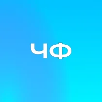 Человеческий фактор
