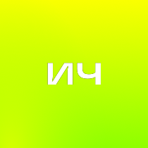 Император ЧПУ