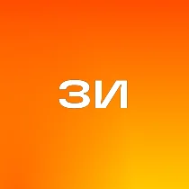 Защита и обработка ПДн