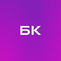 Бургер Кинг