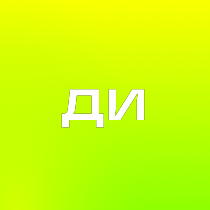 Дизайн интерьера