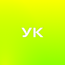 Управляй красиво