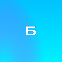 Бизнес-аналитики