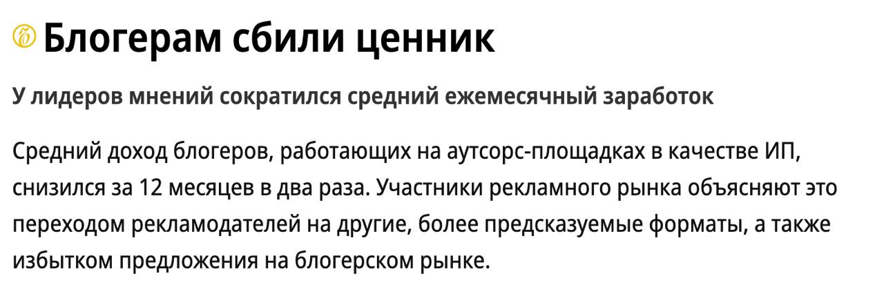 Ну что за бред? 
SolarStaff посчитали своих блогеров и увидели, что у них упали доходы. 
Блогеры с ИП упали на 57% год к году, теперь всего 93,6 тысячи зарабатывают | Сетка — социальная сеть от hh.ru