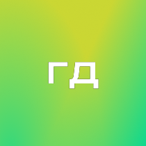 Горное дело