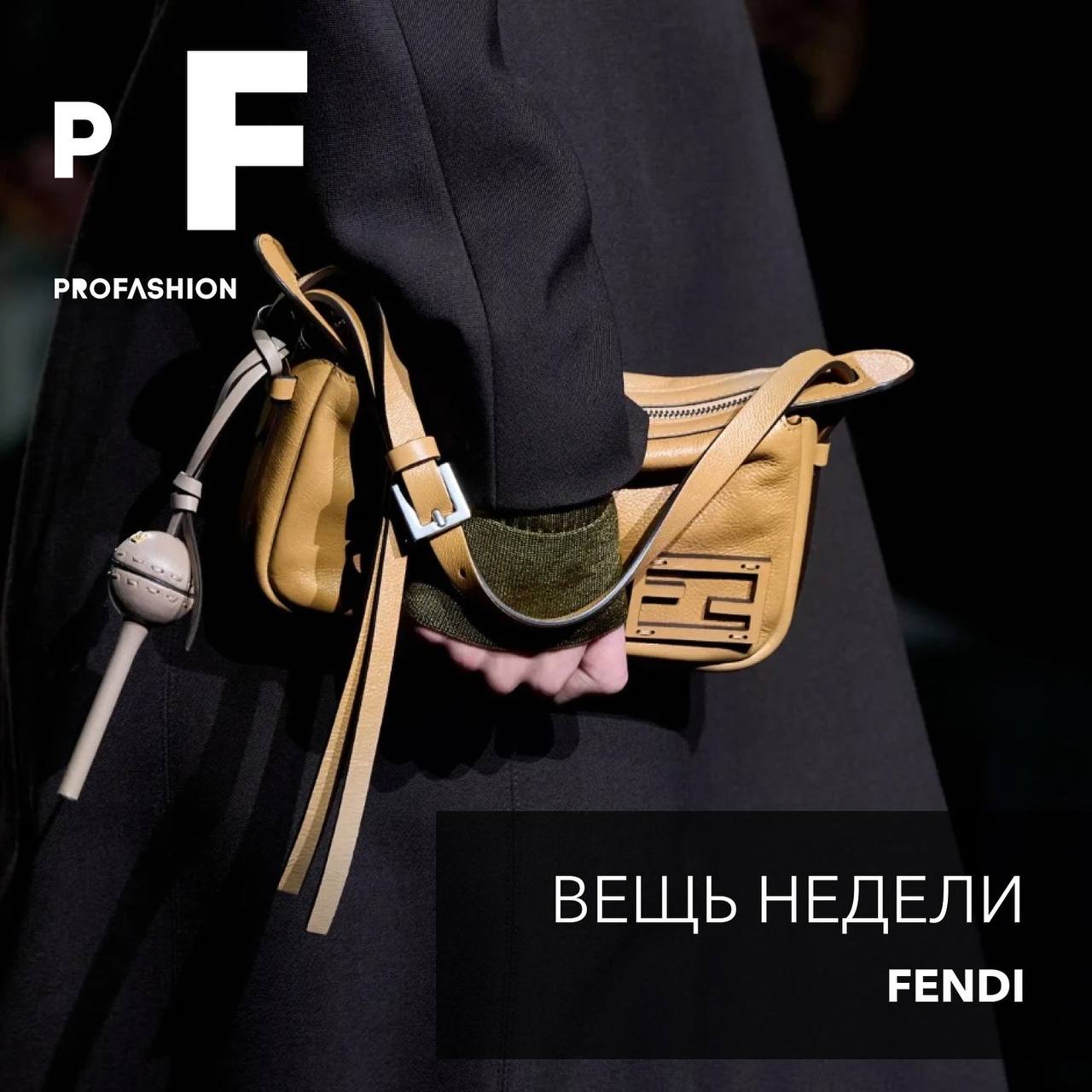 В рубрику «Вещь недели» отправляем чехол для чупа-чупса от Fendi, который уже успел завируситься в интернете | Сетка — социальная сеть от hh.ru