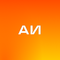 AI и Автоматизация (n8n, make, cursor)