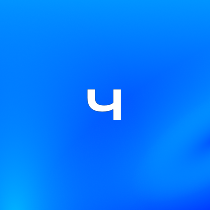 Чита