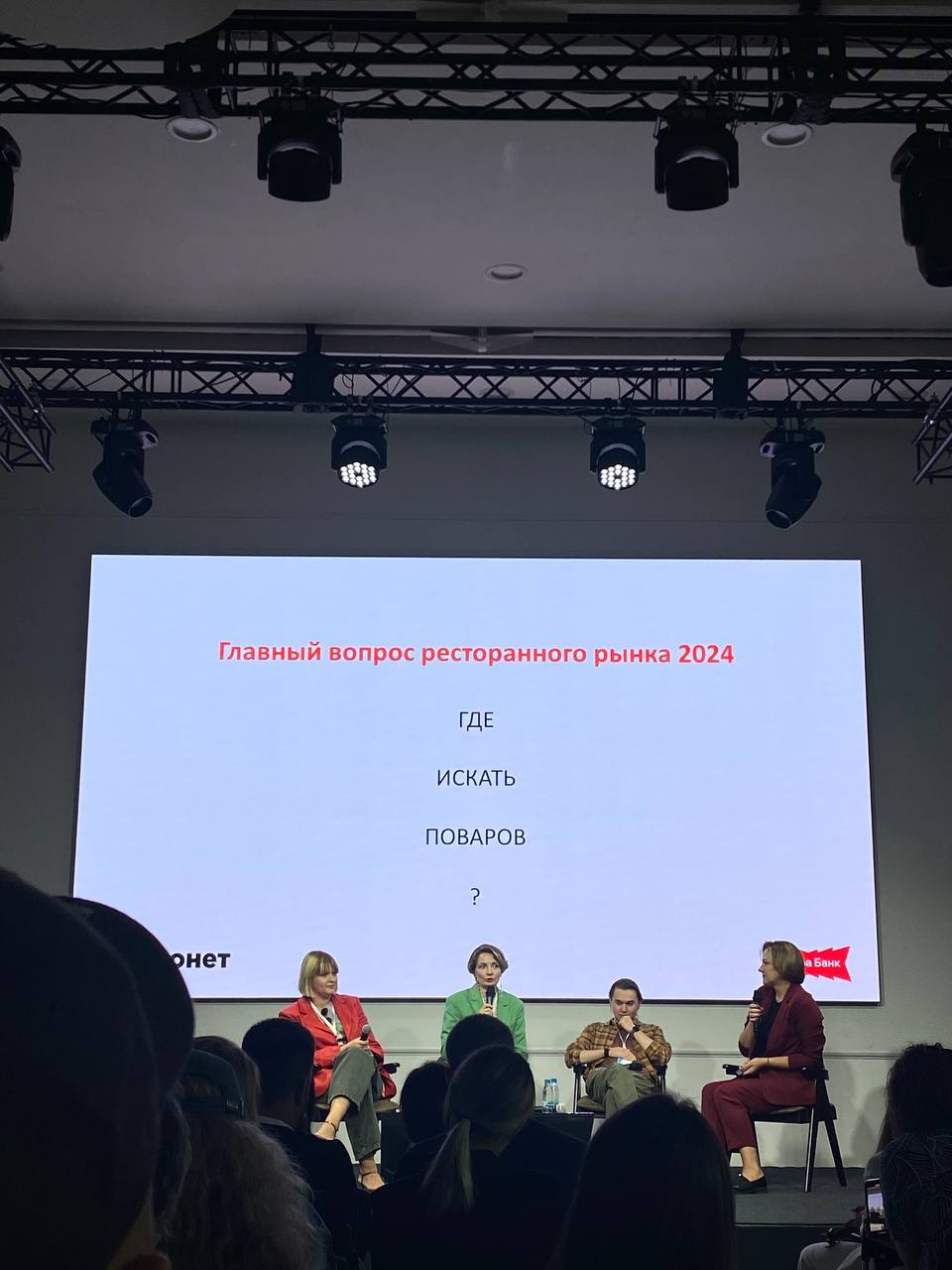 ✅ итоги планерки
вчера весь день провела на конференции "Планерка", которая посвещена бизнесу в сфере horeca. итоги:

ок | Сетка — социальная сеть от hh.ru