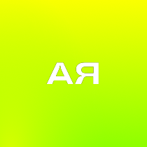 Английский язык