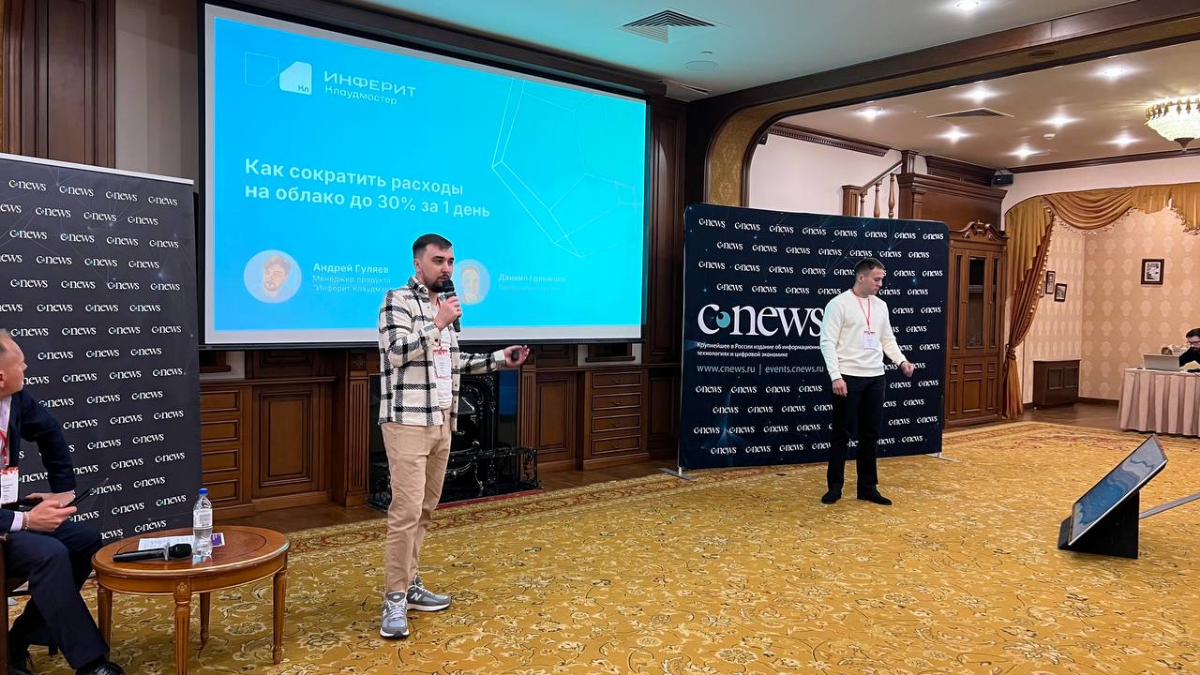 🗣 Прямо сейчас в Москве проходит конференция CNews «Оптимизация ИТ-инфраструктуры 2024» | Сетка — социальная сеть от hh.ru