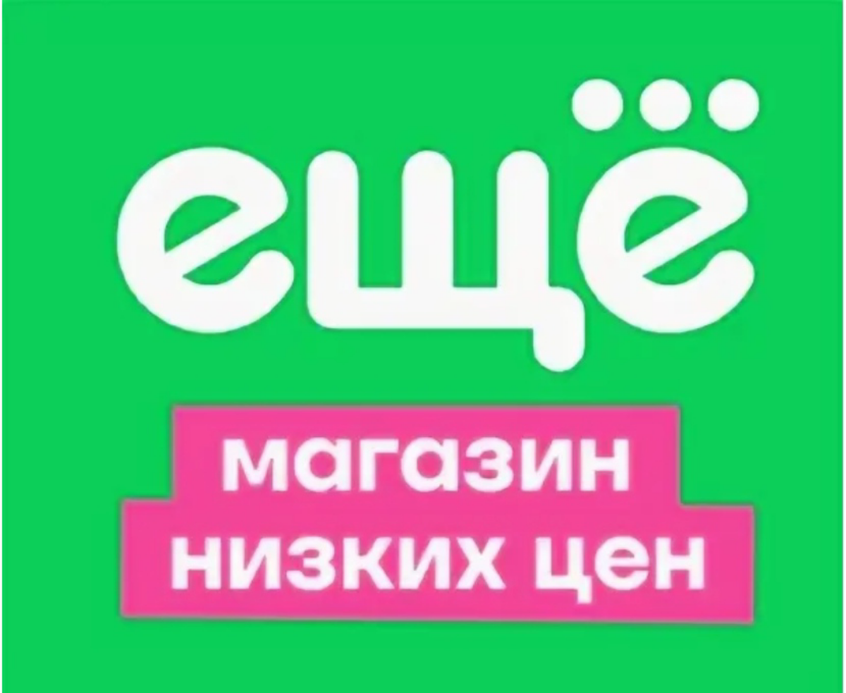 Привет!  Все знают, что "Детский мир" в прошлом году открыл нон-фудовый дискаунтер "ЕЩЁ" | Сетка — социальная сеть от hh.ru