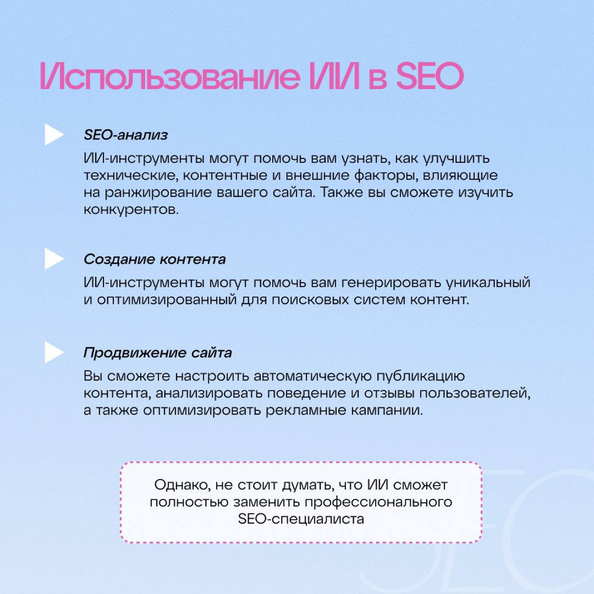 Оптимизируй работу в SEO | Сетка — социальная сеть от hh.ru