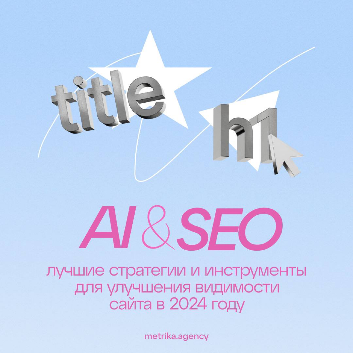 Оптимизируй работу в SEO | Сетка — социальная сеть от hh.ru