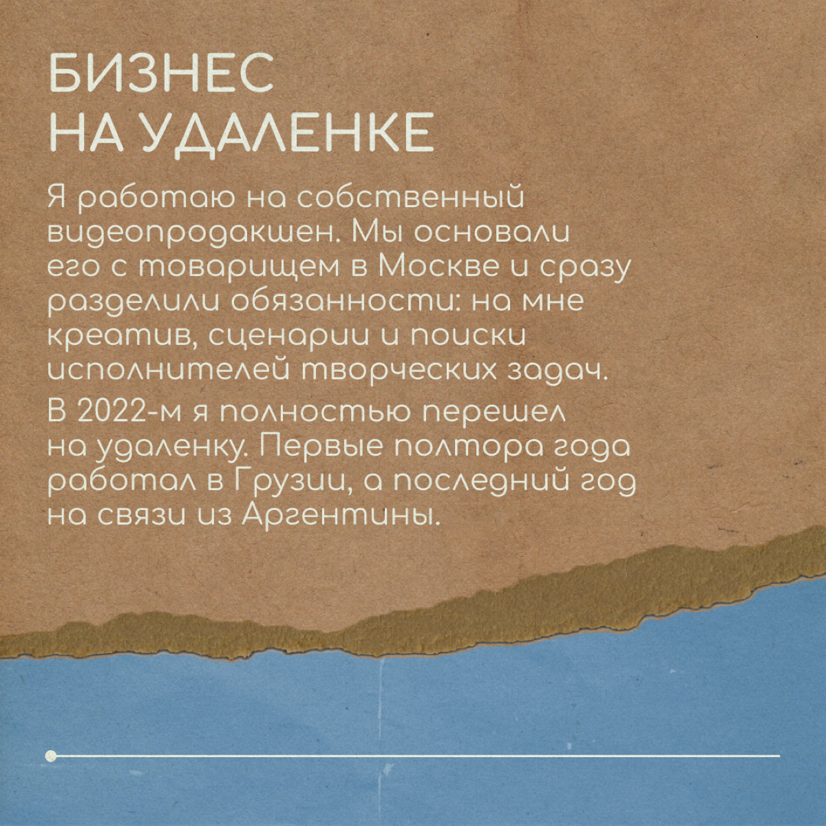 Переехал в Буэнос-Айрес и работаю с шести утра | Сетка — социальная сеть от hh.ru
