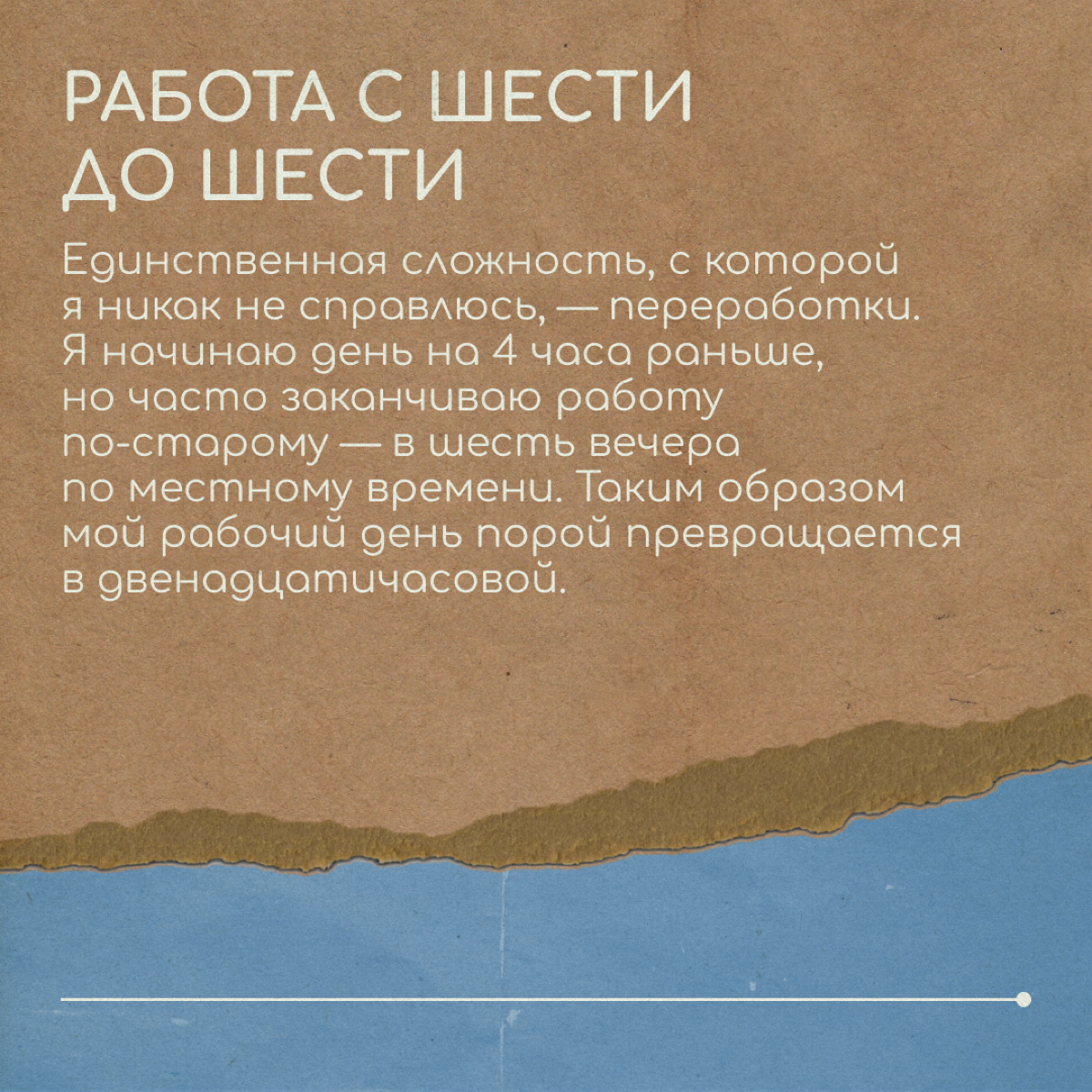 Переехал в Буэнос-Айрес и работаю с шести утра | Сетка — социальная сеть от hh.ru