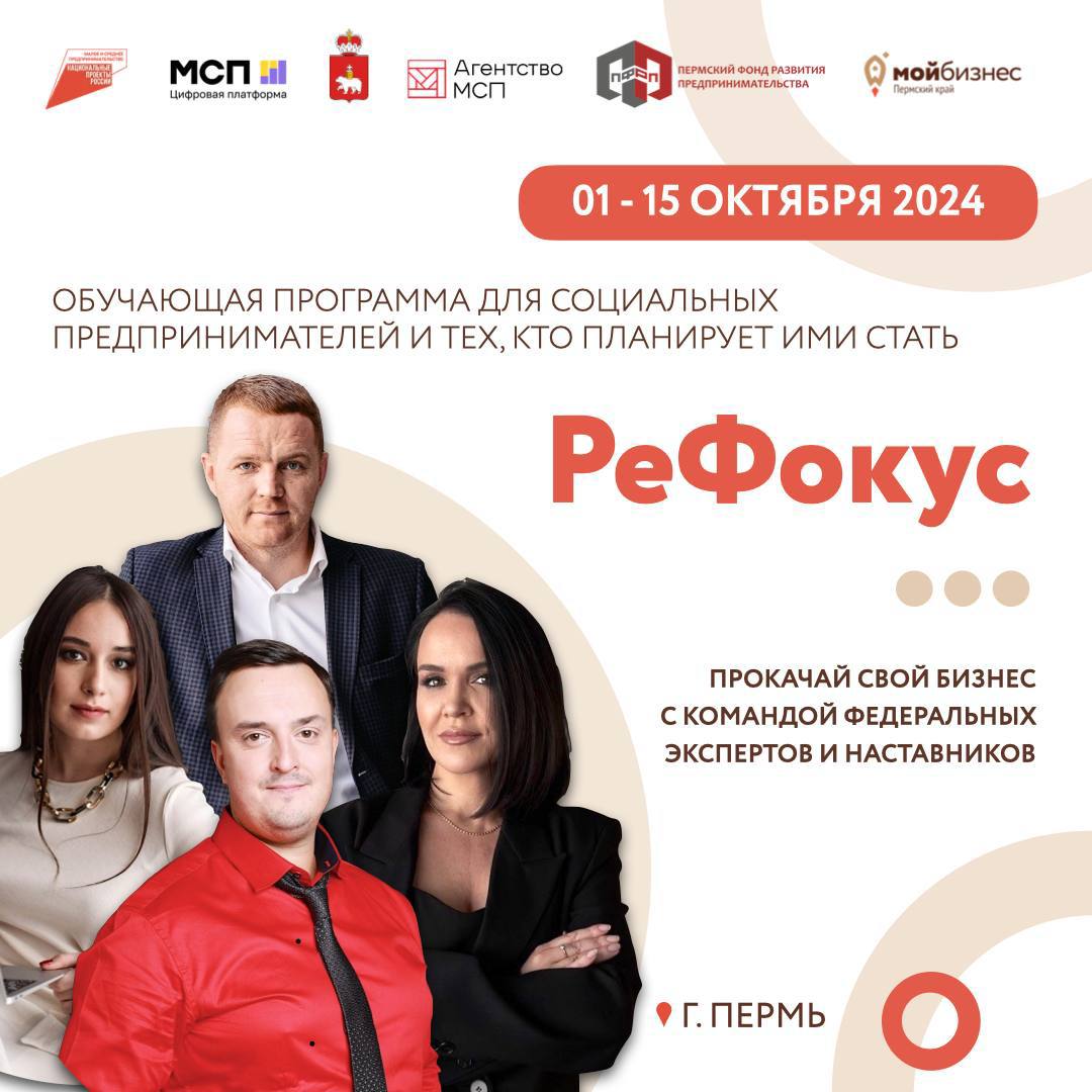 🔥Поможем развить и масштабировать социальный бизнес
✔️1 октября в Центре «Мой бизнес» стартует акселерационная обучающая программа социальной направленности «РеФокус»
Будет полезно социальным предприн... | Сетка — социальная сеть от hh.ru