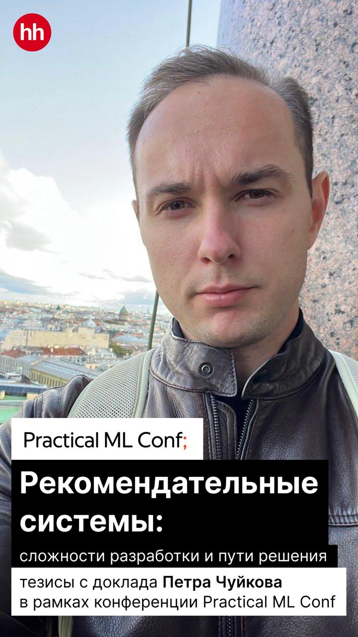 С какими проблемами сталкиваются команды рекомендательных систем? Как кластеризация может улучшить качество разметки данных? И как лопнуть пузырь рекомендаций?
Об этом (и не только 😏) на примере реаль... | Сетка — социальная сеть от hh.ru